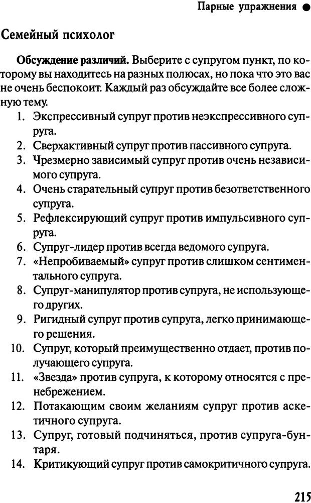 📖 DJVU. Работа психолога над собой: техники внутренней супервизии. Старшенбаум Г. В. Страница 214. Читать онлайн djvu