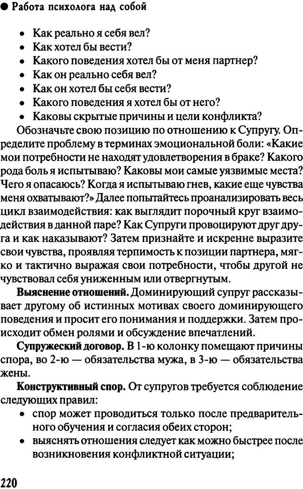 📖 DJVU. Работа психолога над собой: техники внутренней супервизии. Старшенбаум Г. В. Страница 219. Читать онлайн djvu