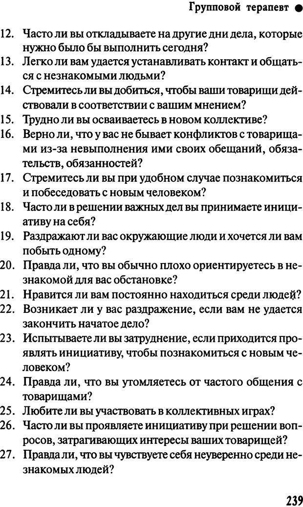 📖 DJVU. Работа психолога над собой: техники внутренней супервизии. Старшенбаум Г. В. Страница 238. Читать онлайн djvu