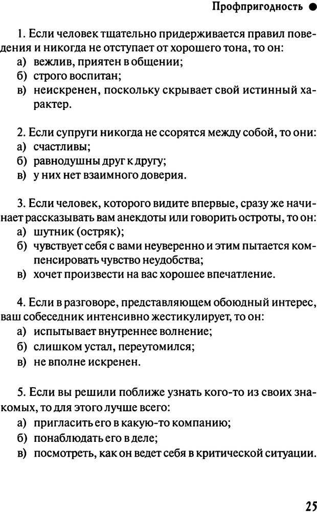 📖 DJVU. Работа психолога над собой: техники внутренней супервизии. Старшенбаум Г. В. Страница 24. Читать онлайн djvu