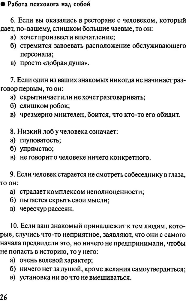 📖 DJVU. Работа психолога над собой: техники внутренней супервизии. Старшенбаум Г. В. Страница 25. Читать онлайн djvu