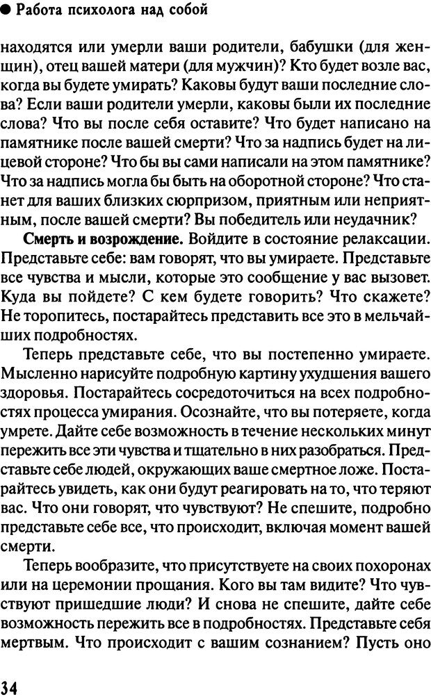 📖 DJVU. Работа психолога над собой: техники внутренней супервизии. Старшенбаум Г. В. Страница 33. Читать онлайн djvu