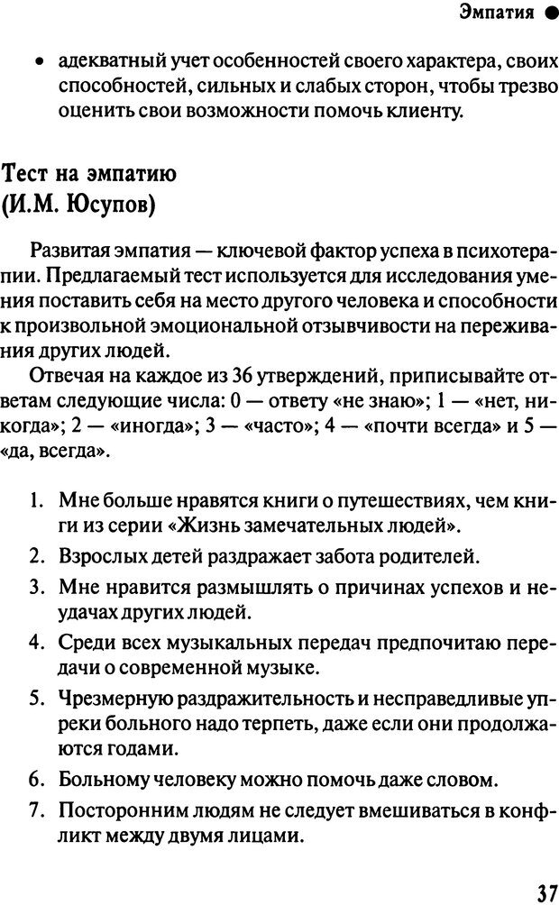 📖 DJVU. Работа психолога над собой: техники внутренней супервизии. Старшенбаум Г. В. Страница 36. Читать онлайн djvu