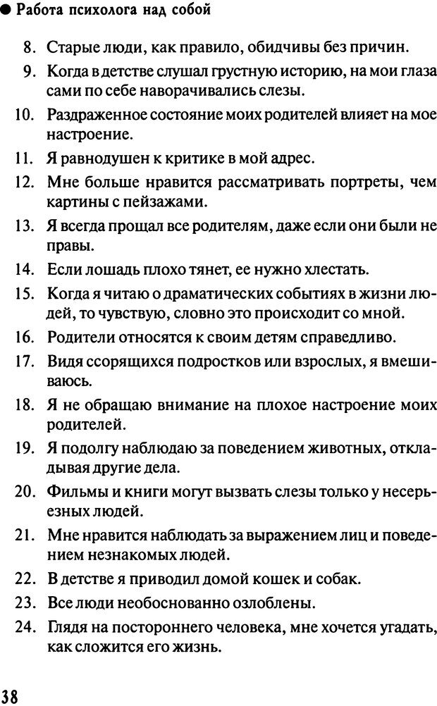 📖 DJVU. Работа психолога над собой: техники внутренней супервизии. Старшенбаум Г. В. Страница 37. Читать онлайн djvu