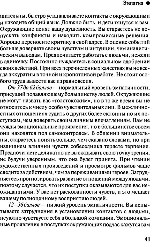 📖 DJVU. Работа психолога над собой: техники внутренней супервизии. Старшенбаум Г. В. Страница 40. Читать онлайн djvu