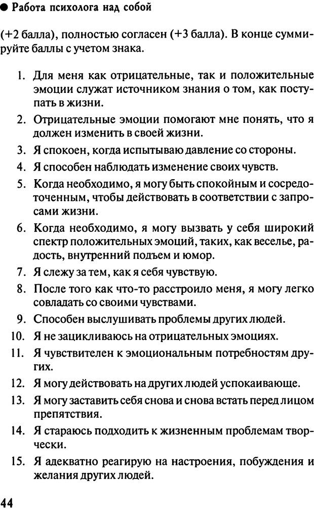 📖 DJVU. Работа психолога над собой: техники внутренней супервизии. Старшенбаум Г. В. Страница 43. Читать онлайн djvu