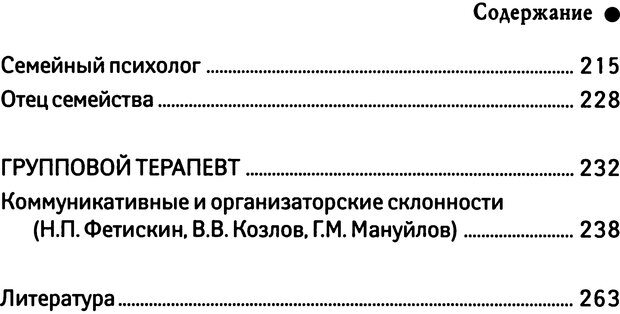 📖 DJVU. Работа психолога над собой: техники внутренней супервизии. Старшенбаум Г. В. Страница 5. Читать онлайн djvu