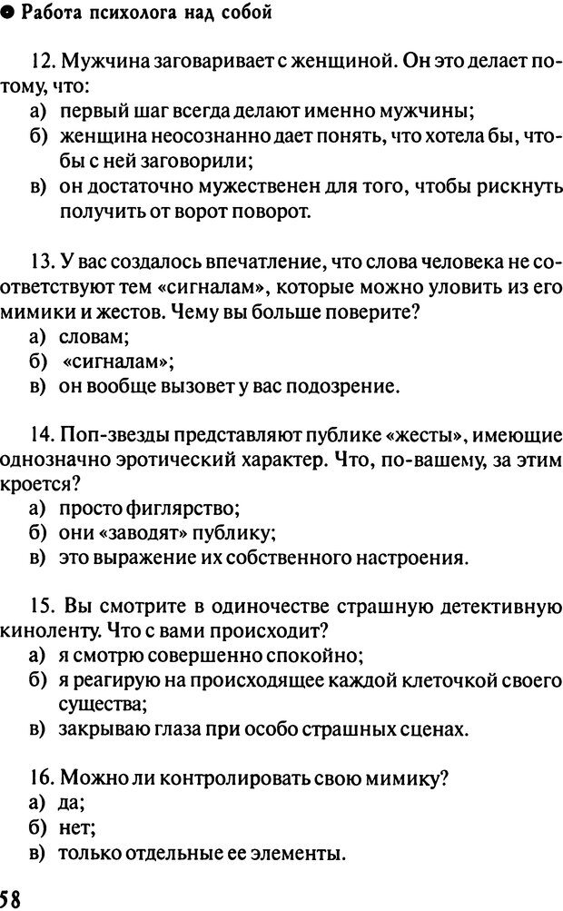 📖 DJVU. Работа психолога над собой: техники внутренней супервизии. Старшенбаум Г. В. Страница 57. Читать онлайн djvu