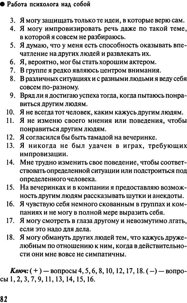 📖 DJVU. Работа психолога над собой: техники внутренней супервизии. Старшенбаум Г. В. Страница 81. Читать онлайн djvu