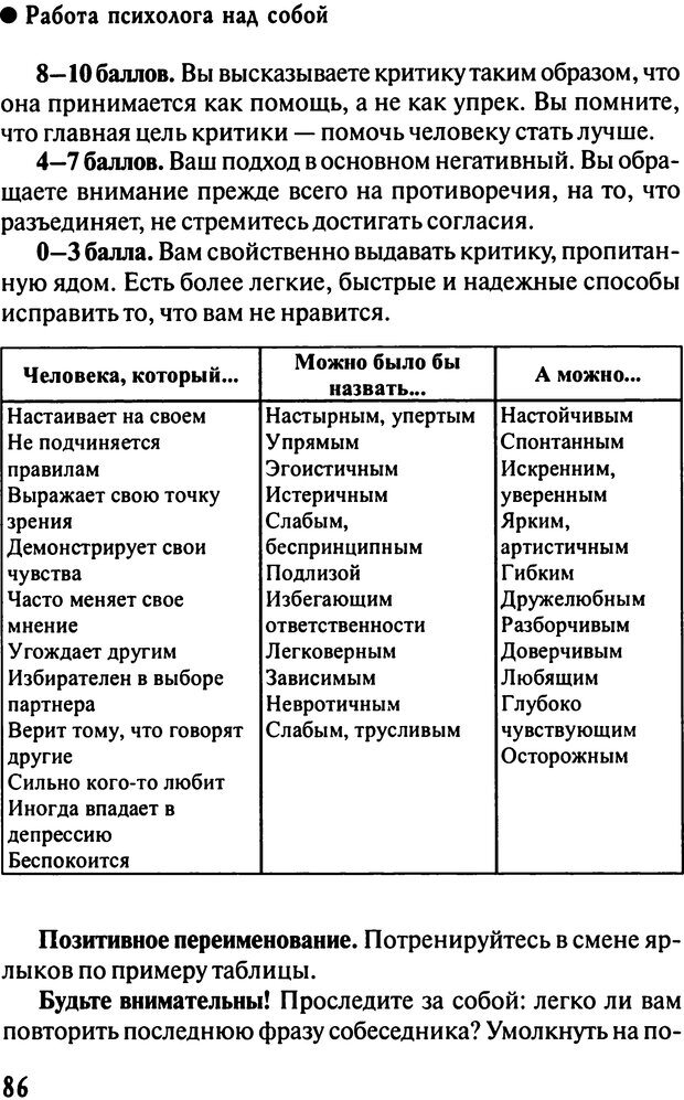 📖 DJVU. Работа психолога над собой: техники внутренней супервизии. Старшенбаум Г. В. Страница 85. Читать онлайн djvu