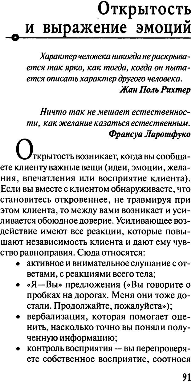 📖 DJVU. Работа психолога над собой: техники внутренней супервизии. Старшенбаум Г. В. Страница 90. Читать онлайн djvu