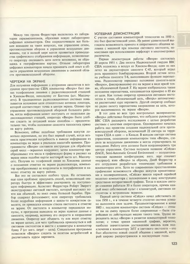 📖 DJVU. Компьютер обретает разум. Стефанюк В. Страница 123. Читать онлайн djvu