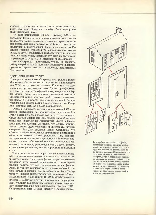 📖 DJVU. Компьютер обретает разум. Стефанюк В. Страница 144. Читать онлайн djvu