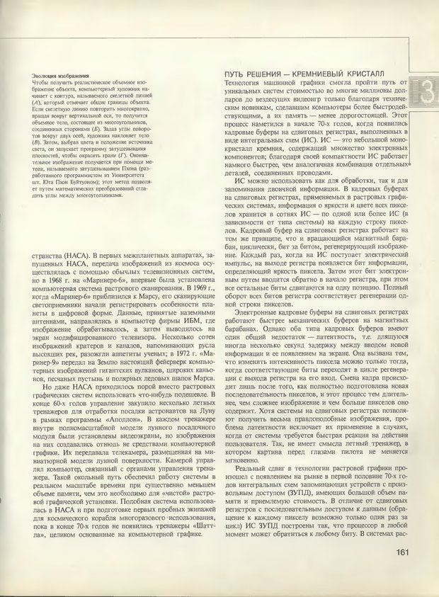 📖 DJVU. Компьютер обретает разум. Стефанюк В. Страница 161. Читать онлайн djvu