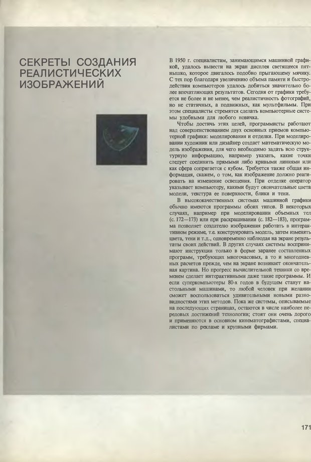 📖 DJVU. Компьютер обретает разум. Стефанюк В. Страница 171. Читать онлайн djvu