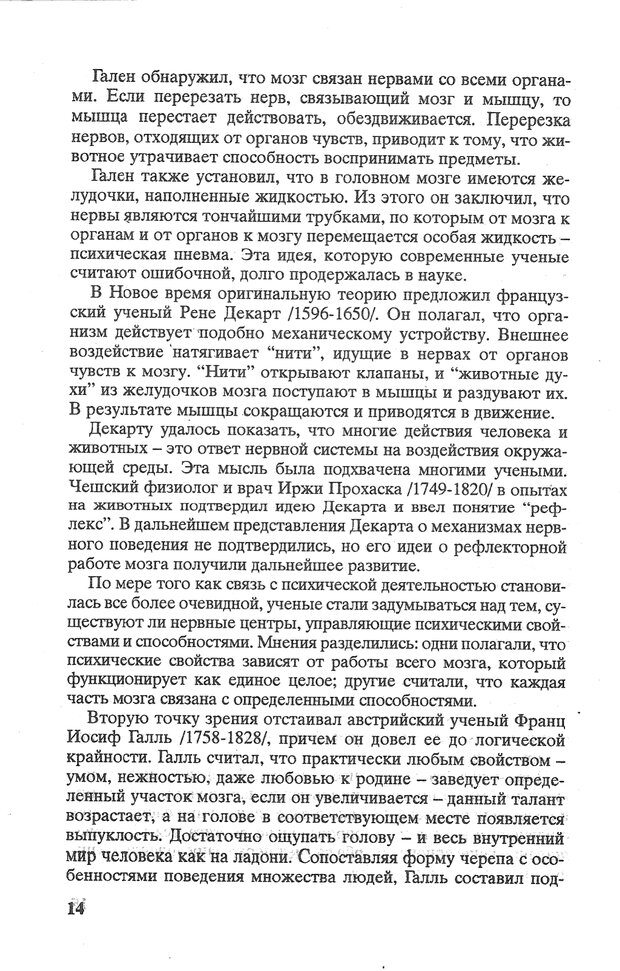 📖 PDF. Психологическая мозаика. Степанов С. С. Страница 15. Читать онлайн pdf