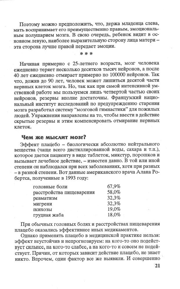 📖 PDF. Психологическая мозаика. Степанов С. С. Страница 22. Читать онлайн pdf