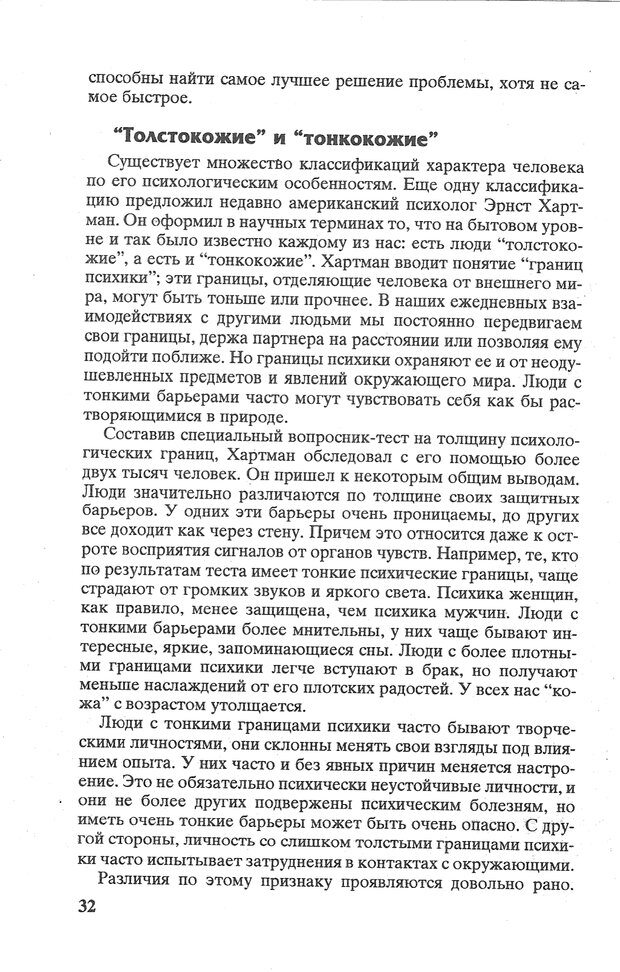 📖 PDF. Психологическая мозаика. Степанов С. С. Страница 33. Читать онлайн pdf