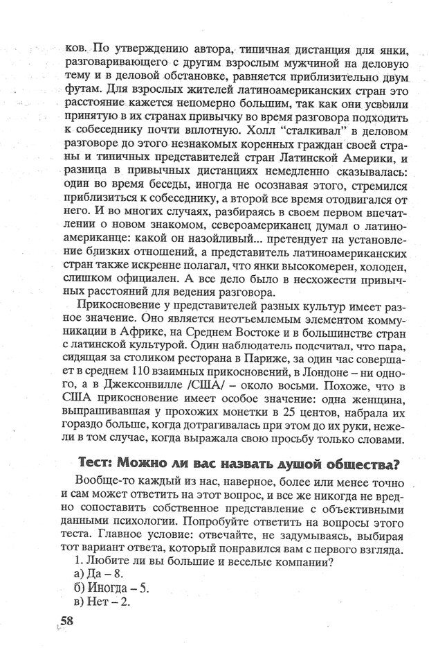 📖 PDF. Психологическая мозаика. Степанов С. С. Страница 59. Читать онлайн pdf