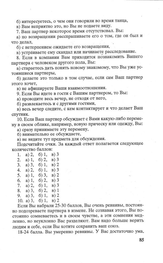 📖 PDF. Психологическая мозаика. Степанов С. С. Страница 86. Читать онлайн pdf