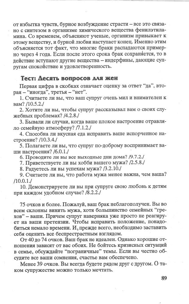 📖 PDF. Психологическая мозаика. Степанов С. С. Страница 90. Читать онлайн pdf