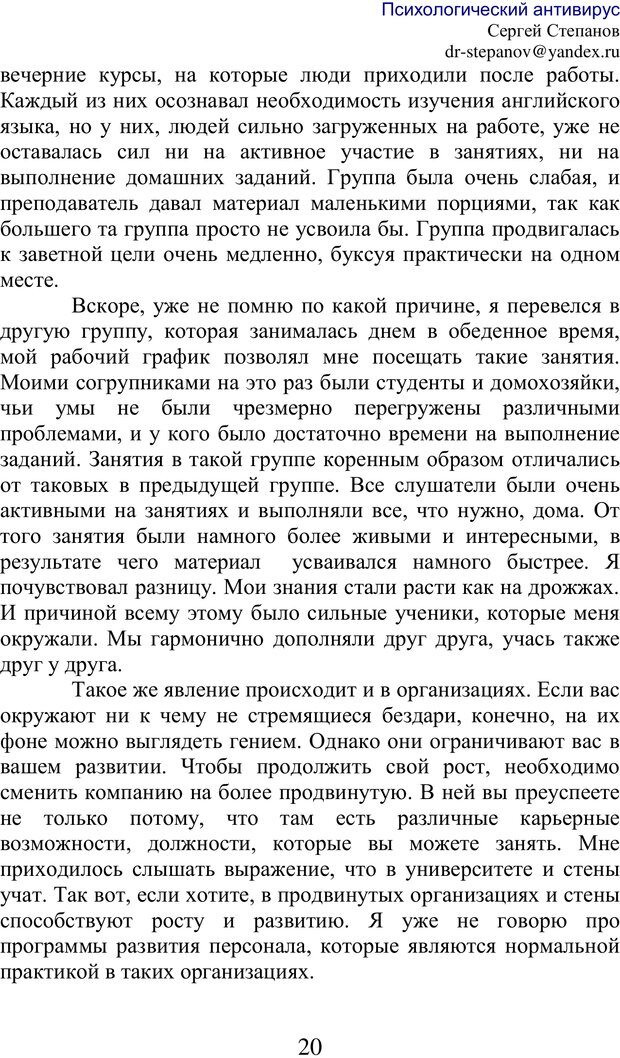 📖 PDF. Психологический антивирус: простые секреты успеха, богатства и счастья. Степанов С. В. Страница 19. Читать онлайн pdf