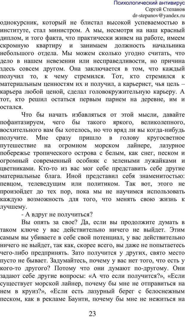 📖 PDF. Психологический антивирус: простые секреты успеха, богатства и счастья. Степанов С. В. Страница 22. Читать онлайн pdf