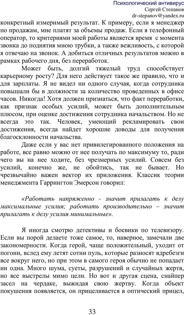 📖 PDF. Психологический антивирус: простые секреты успеха, богатства и счастья. Степанов С. В. Страница 32. Читать онлайн pdf