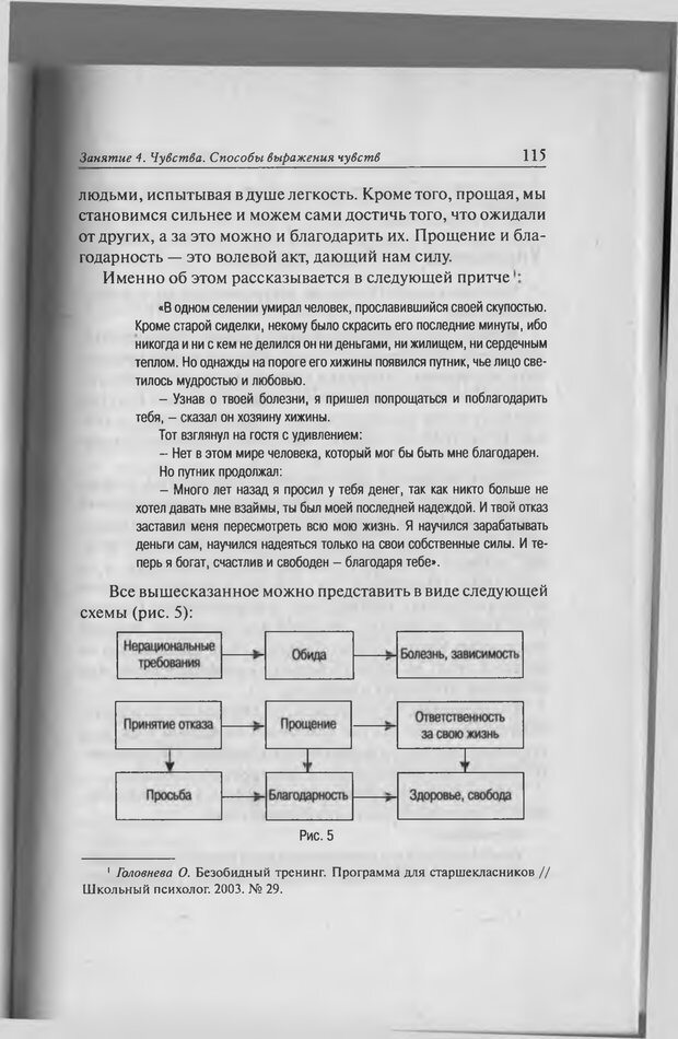 📖 PDF. Тренинг уверенности в себе. Развитие и реализация новых возможностей. Стишенок И. В. Страница 113. Читать онлайн pdf