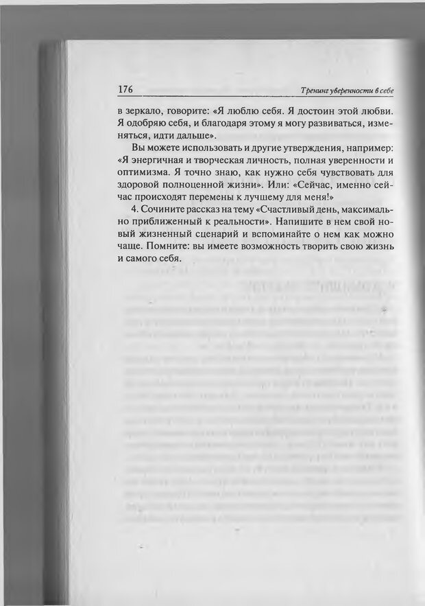 📖 PDF. Тренинг уверенности в себе. Развитие и реализация новых возможностей. Стишенок И. В. Страница 174. Читать онлайн pdf