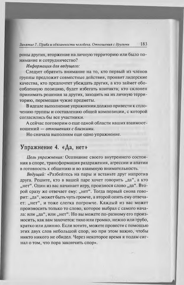 📖 PDF. Тренинг уверенности в себе. Развитие и реализация новых возможностей. Стишенок И. В. Страница 181. Читать онлайн pdf