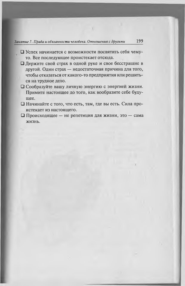 📖 PDF. Тренинг уверенности в себе. Развитие и реализация новых возможностей. Стишенок И. В. Страница 197. Читать онлайн pdf