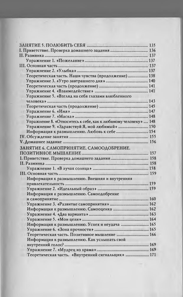 📖 PDF. Тренинг уверенности в себе. Развитие и реализация новых возможностей. Стишенок И. В. Страница 5. Читать онлайн pdf