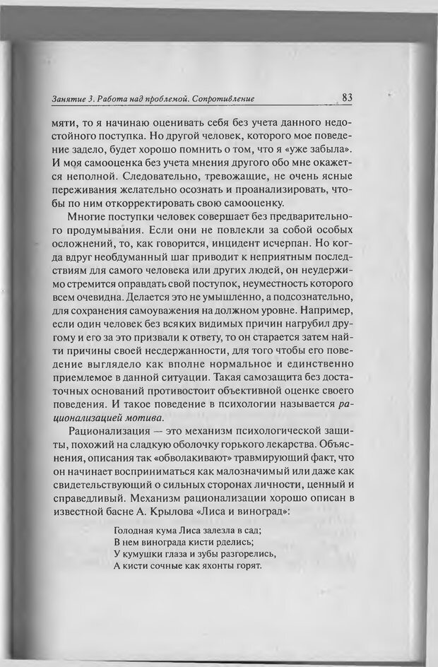 📖 PDF. Тренинг уверенности в себе. Развитие и реализация новых возможностей. Стишенок И. В. Страница 81. Читать онлайн pdf