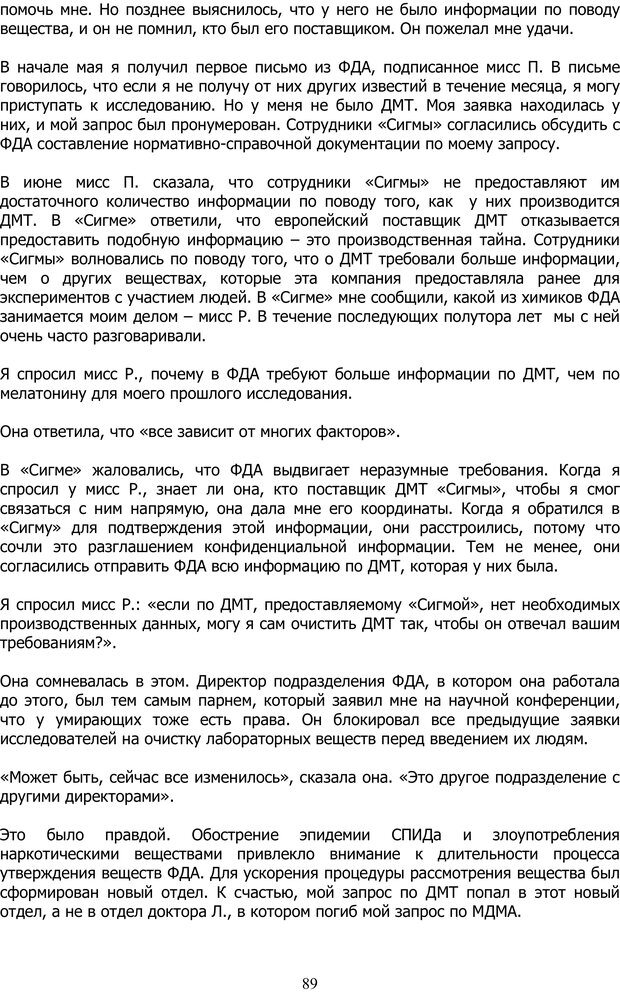 📖 PDF. ДМТ  - Молекула Духа. Страссман Р. Страница 88. Читать онлайн pdf