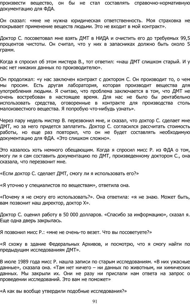 📖 PDF. ДМТ  - Молекула Духа. Страссман Р. Страница 90. Читать онлайн pdf