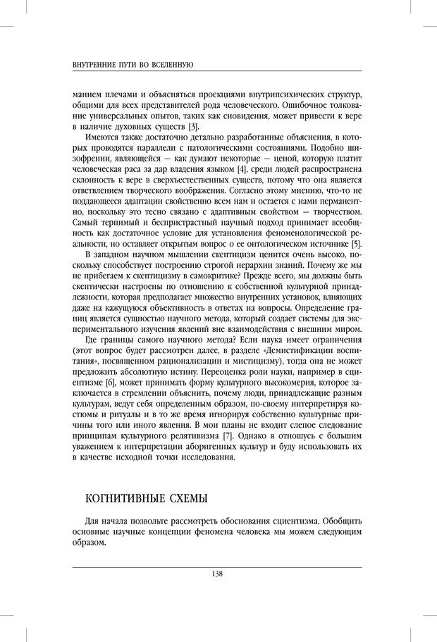 📖 PDF. Внутренние пути во Вселенную. Путешествия в другие миры. Страссман Р. Страница 133. Читать онлайн pdf