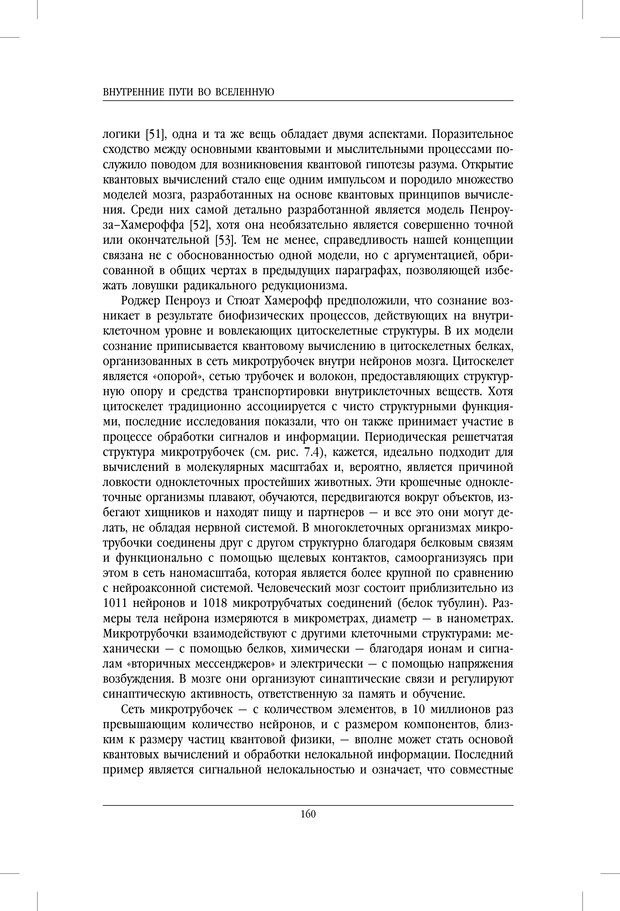 📖 PDF. Внутренние пути во Вселенную. Путешествия в другие миры. Страссман Р. Страница 155. Читать онлайн pdf