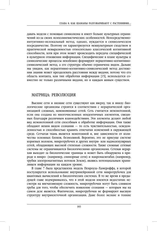 📖 PDF. Внутренние пути во Вселенную. Путешествия в другие миры. Страссман Р. Страница 178. Читать онлайн pdf