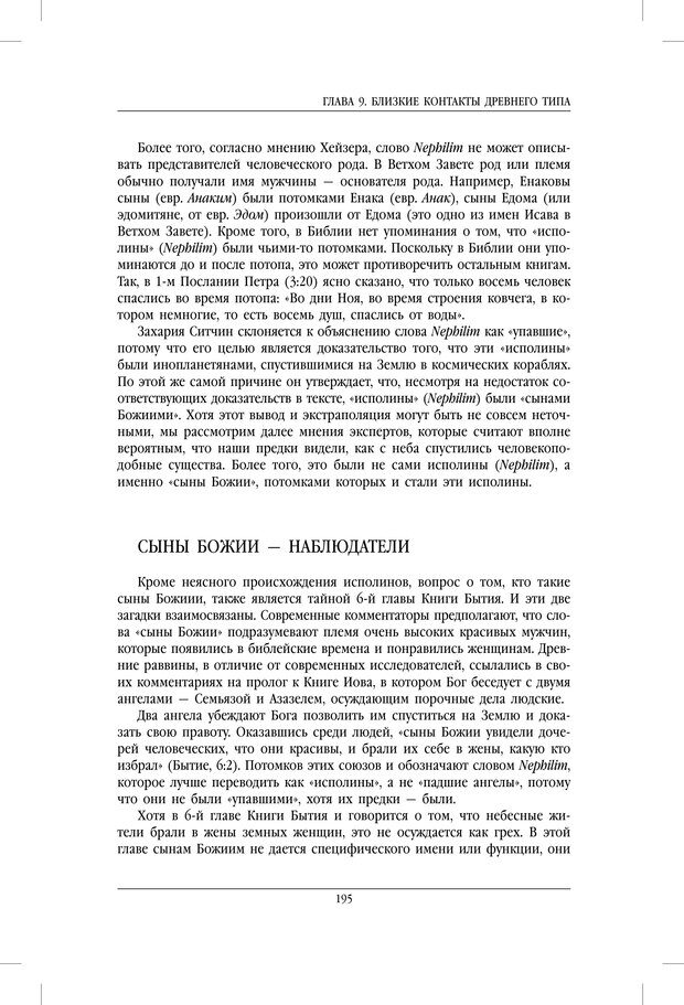 📖 PDF. Внутренние пути во Вселенную. Путешествия в другие миры. Страссман Р. Страница 190. Читать онлайн pdf