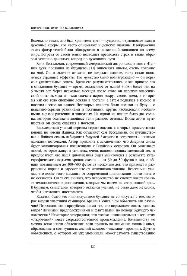 📖 PDF. Внутренние пути во Вселенную. Путешествия в другие миры. Страссман Р. Страница 215. Читать онлайн pdf