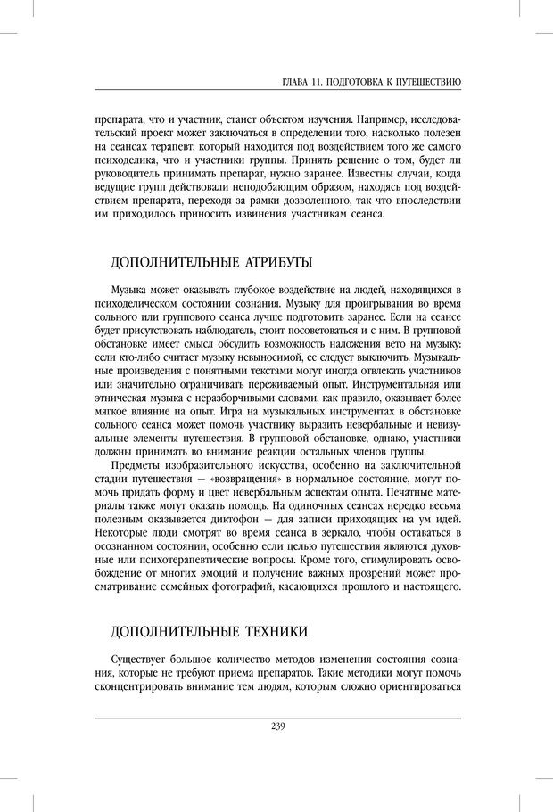 📖 PDF. Внутренние пути во Вселенную. Путешествия в другие миры. Страссман Р. Страница 234. Читать онлайн pdf