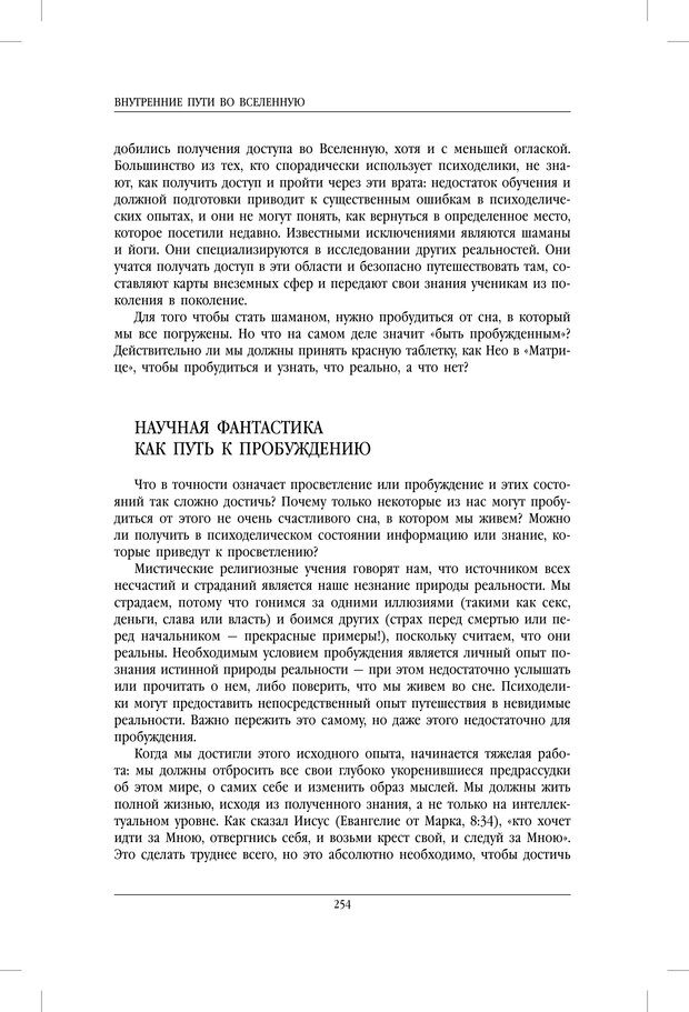 📖 PDF. Внутренние пути во Вселенную. Путешествия в другие миры. Страссман Р. Страница 249. Читать онлайн pdf