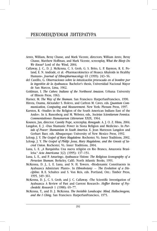 📖 PDF. Внутренние пути во Вселенную. Путешествия в другие миры. Страссман Р. Страница 287. Читать онлайн pdf