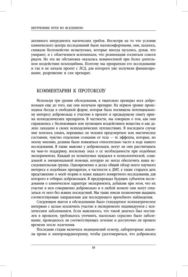 📖 PDF. Внутренние пути во Вселенную. Путешествия в другие миры. Страссман Р. Страница 43. Читать онлайн pdf