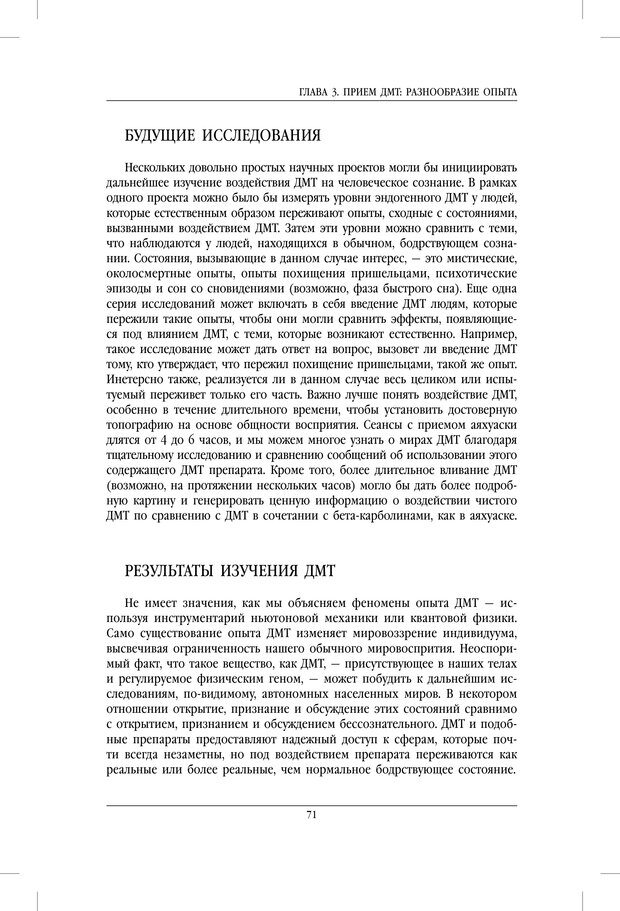 📖 PDF. Внутренние пути во Вселенную. Путешествия в другие миры. Страссман Р. Страница 66. Читать онлайн pdf