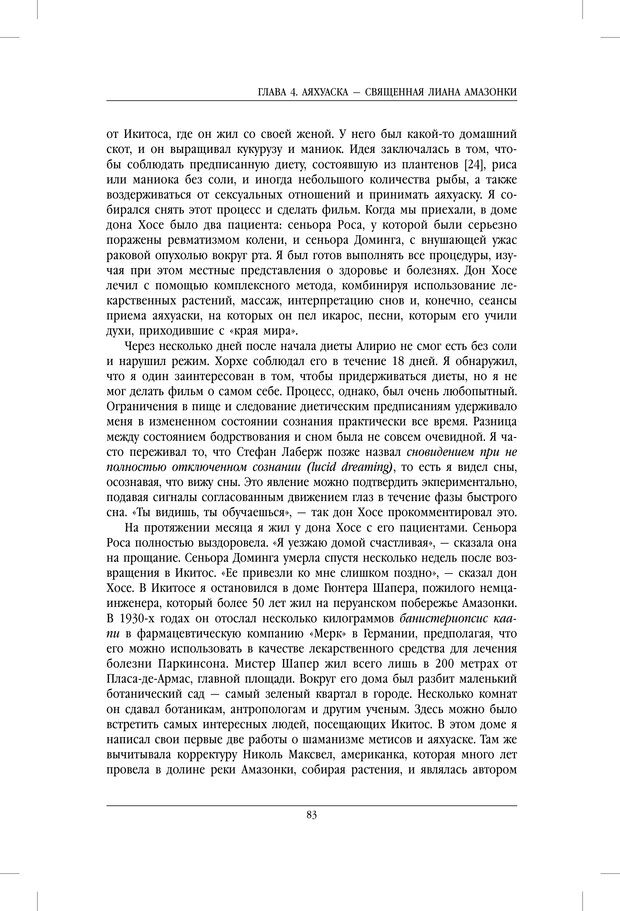 📖 PDF. Внутренние пути во Вселенную. Путешествия в другие миры. Страссман Р. Страница 78. Читать онлайн pdf