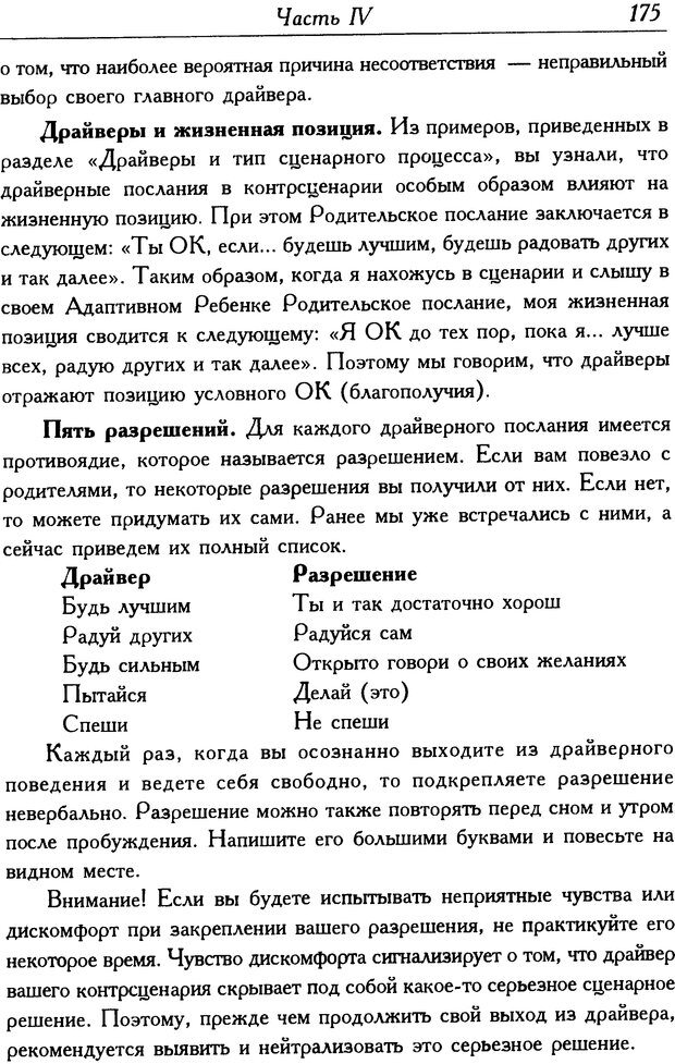 📖 DJVU. Современный транзактный анализ. Стюарт Я. Страница 174. Читать онлайн djvu