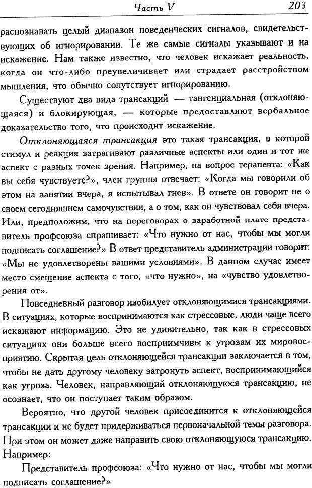 📖 DJVU. Современный транзактный анализ. Стюарт Я. Страница 202. Читать онлайн djvu