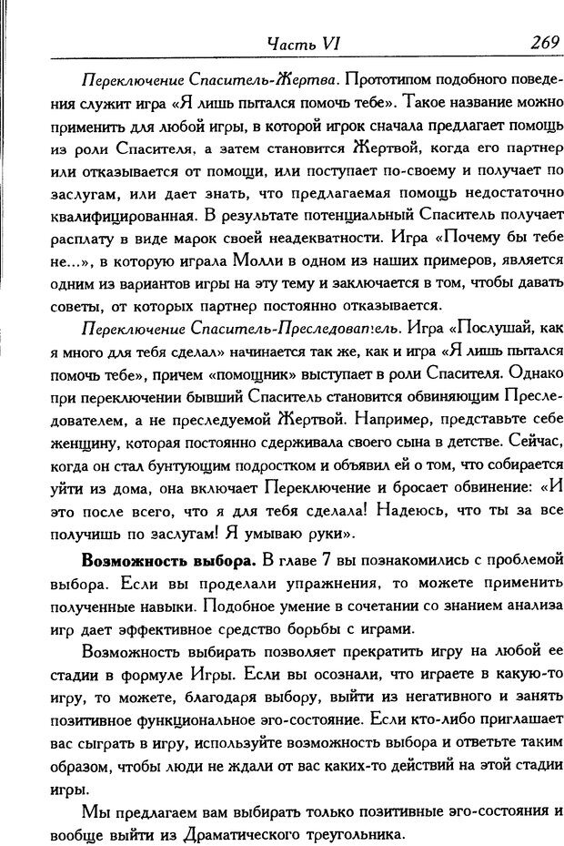 📖 DJVU. Современный транзактный анализ. Стюарт Я. Страница 268. Читать онлайн djvu